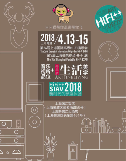 展会前瞻：2018上海SIAV音响展与AG旗舰厅共赴生活美学新世界